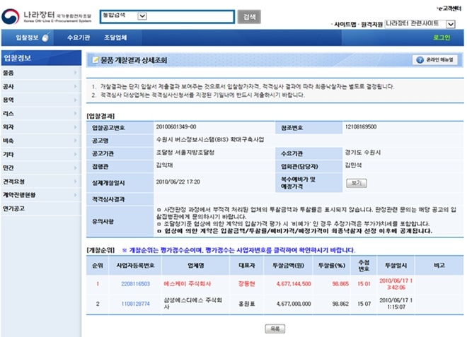 나라장터.(사진=제보자)