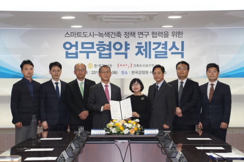 한국감정원 김학규 원장(왼쪽 4번째) 건축도시공간연구소 박소현 소장(왼쪽 5번째)이 업무협약식 후 기념사진촬영을 하고 있다.(사진=한국감정원)