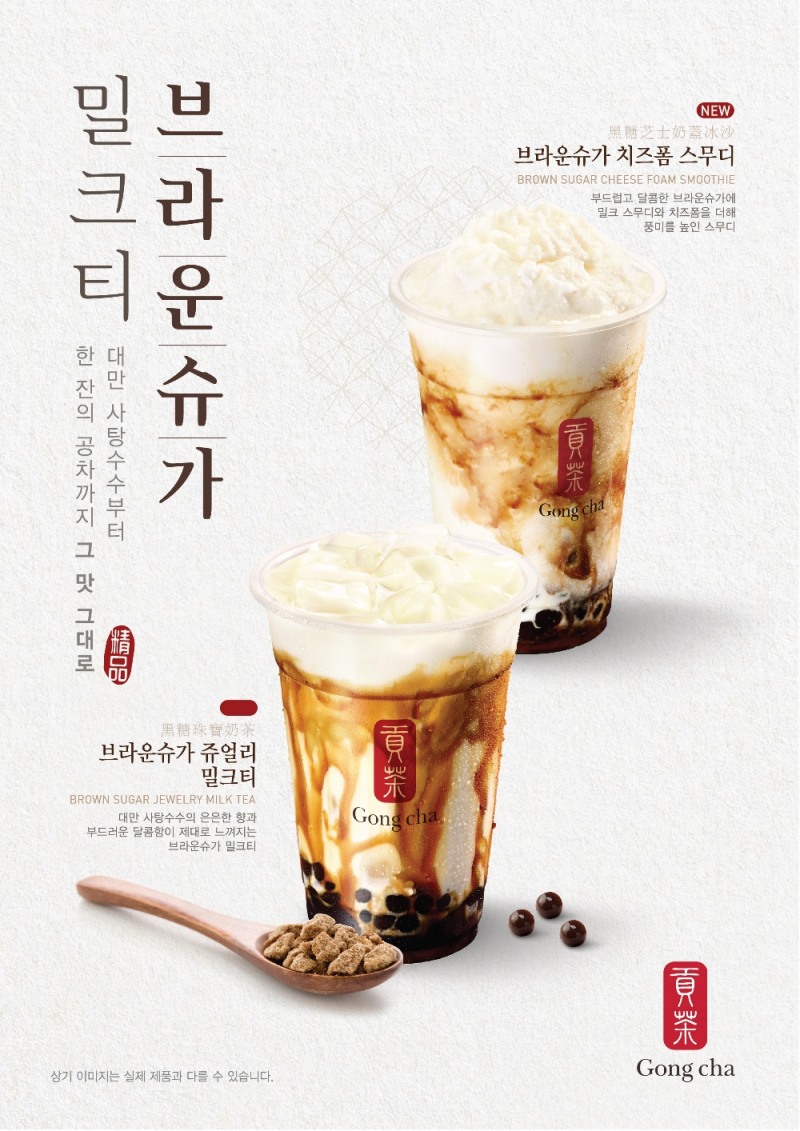 (사진=공차코리아)
