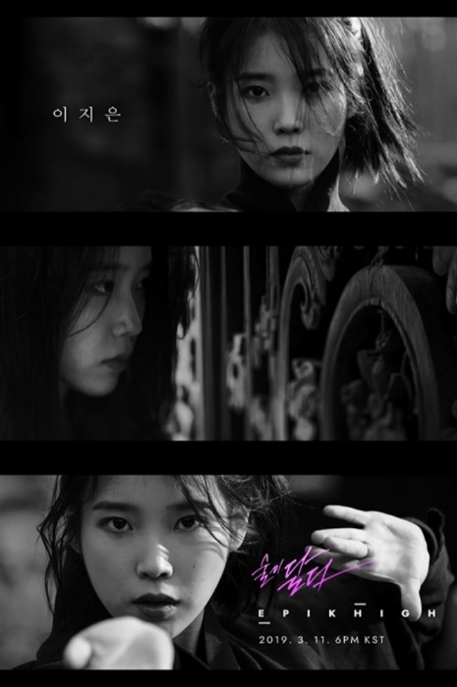 아이유, 에픽하이 신곡 '술이 달다' 뮤직비디오서 주인공 열연