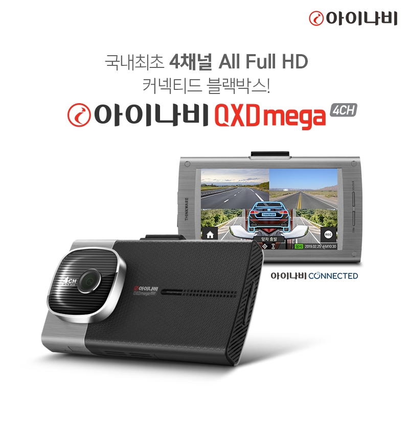 아이나비 QXD 메가 4채널.(사진=팅크웨어)