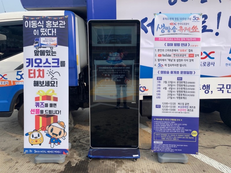 이동식 홍보관.(사진=한국도로공사)