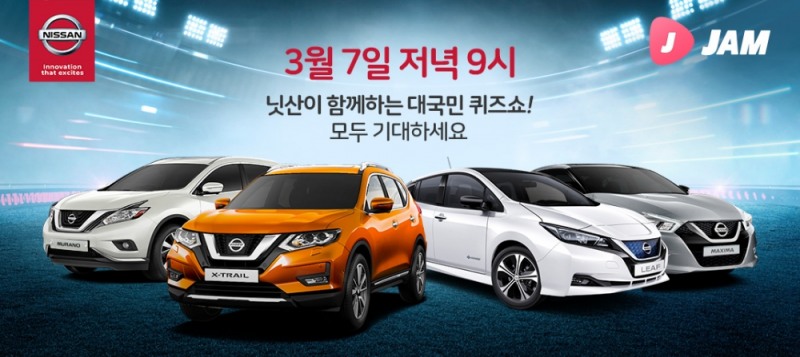 닛산, ‘UEFA 챔피언스리그 결승전’ 퀴즈쇼 진행