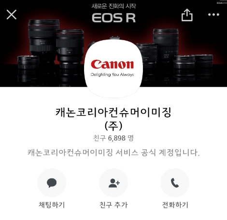 캐논 카카오톡 상담톡 서비스 메인 화면. 사진=캐논코리아컨슈머이미징