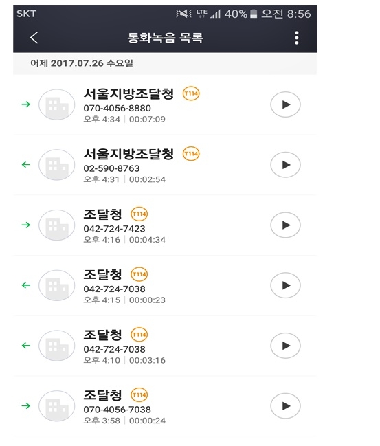 제보자 A씨 통화기록.