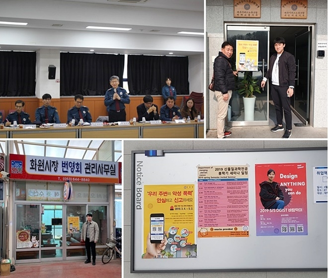 (사진위부터 시계방향) 경찰서장 주재 주민간담회/대중교통 관계자 홍보/대학 게시판 홍보/전통시장 홍보.(사진제공=대구달성경찰서)