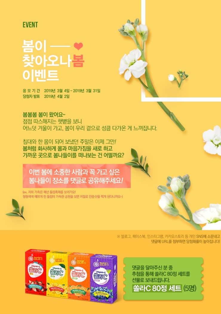 (사진=고려은단 이벤트 공지)