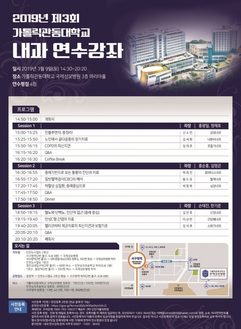 (사진=국제성모병원)