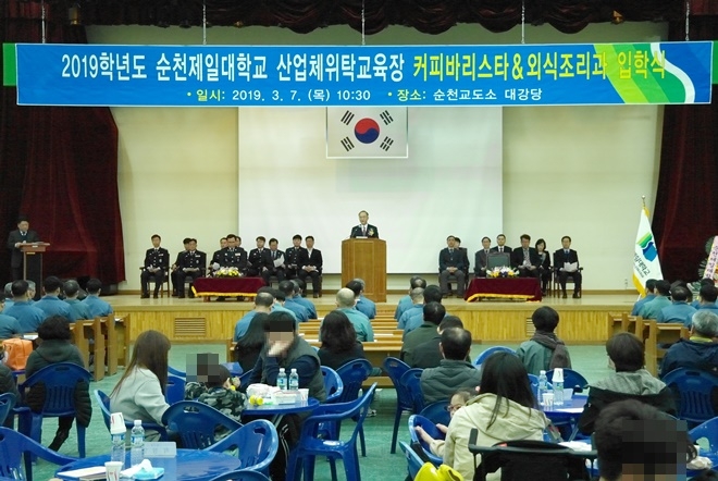 순천제일대학교 산업체위탁교육장 커피바리스타&외식조리과 입학식을 갖고 있다.(사진제공=순천교도소)