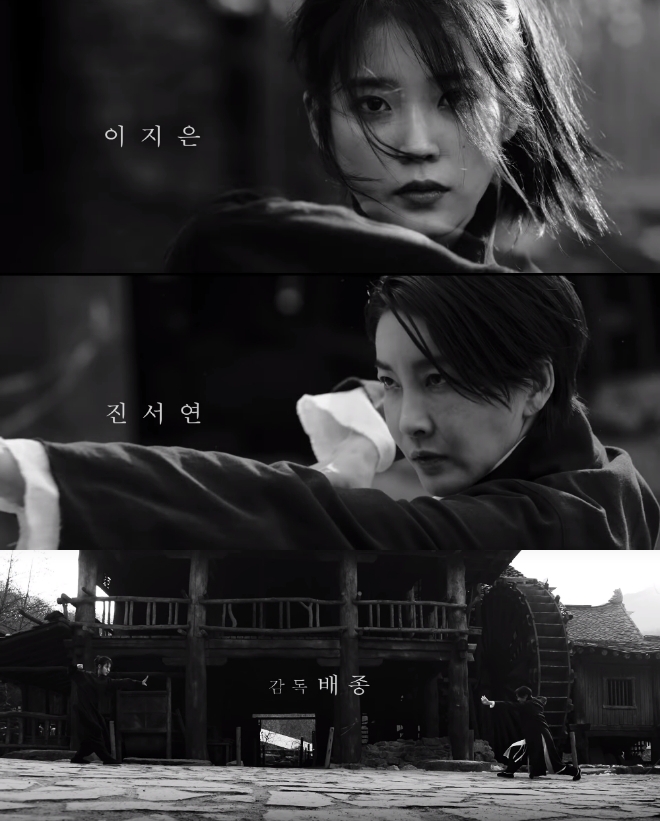 에픽하이, 아이유·진서연 주연 '술이 달다' 뮤비 티저 공개