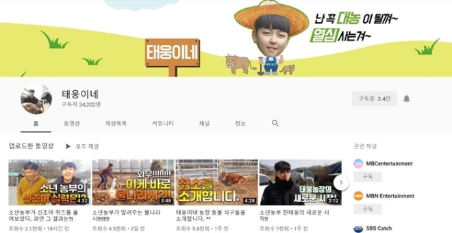 사진=유튜브 채널 '태웅이네'