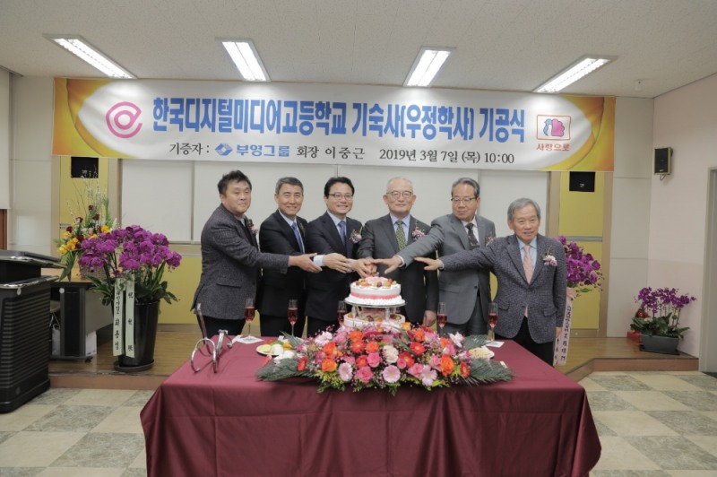 (왼쪽부터)최준호 한국디지털미디어고 학교운영위원장, 박주현 교장, 조원표 이산학원 이사, 신명호 부영그룹 회장 직무대행, 최양환 부영주택 대표이사, 이영권 대화알미늄 사장이 기념촬영을 하고 있다.(사진=부영그룹)