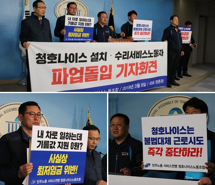 3월 8일 국회정론관서 청호나이스 설치·수리서비스노동자 파업돌입 기자회견을 열고 있다.(시진제공=전국서비스산업노동조합연맹)