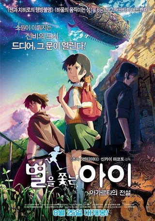 별을 쫓는 아이 포스터