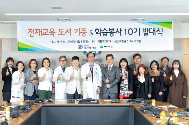 천재교육 최정민 회장(왼쪽 여덟 번째), 좌측으로 조빈 서울성모병원 어린이학교장, 김용식 서울성모병원장, 박경호 후원회사무부국장(사진=천재교육)