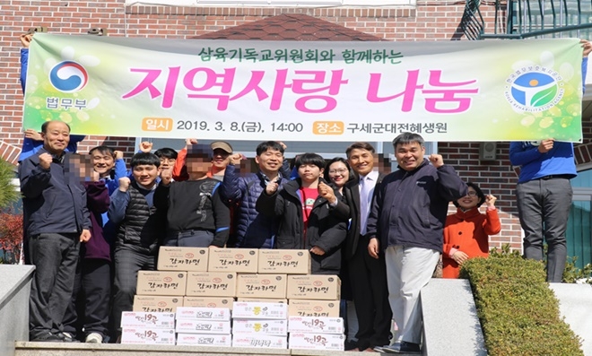 지역사랑나눔봉사활동 기념촬영.(사진제공=한국법무보호복지공단대전지부)