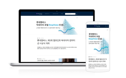 롯데멤버스, 빅데이터 서비스 포털 ‘Deep Vision’ 오픈