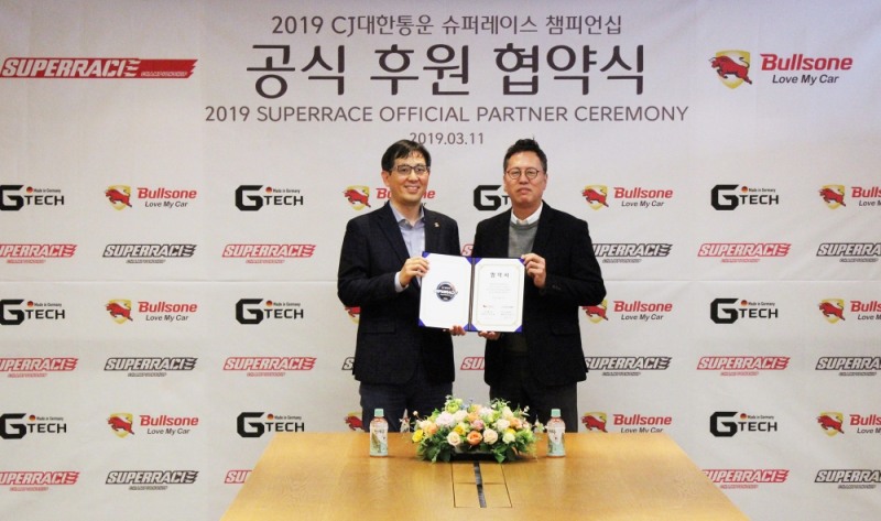 협약식.(사진=불스원)