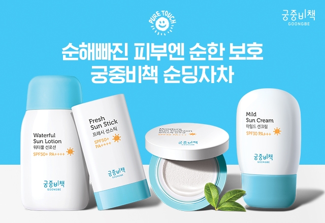 궁중비책 선케어 출시.(사진=궁중비책)