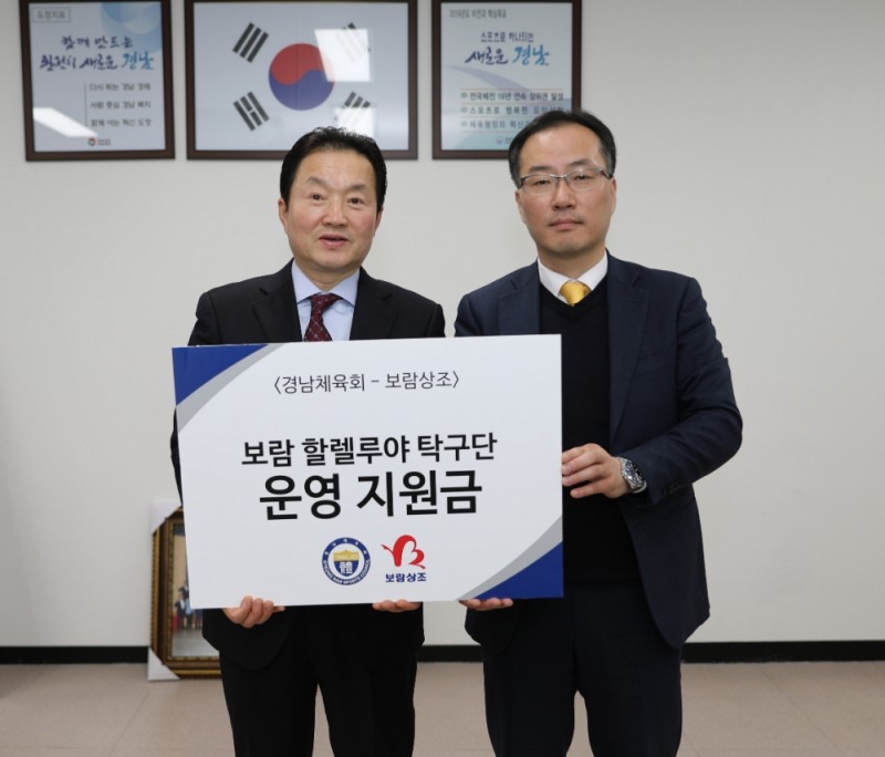 보람상조, 경남체육회와 탁구발전 위한 ‘보람할렐루야’ 운영지원’ 체결