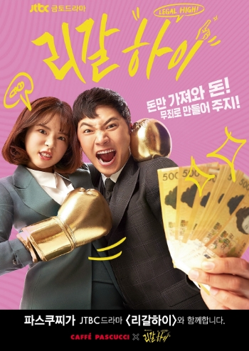 파스쿠찌, 드라마 제작 지원 기념 이벤트 진행