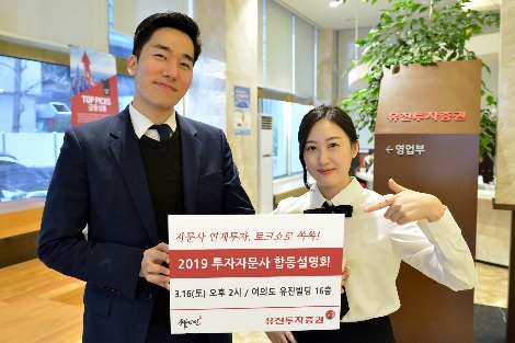 유진투자증권이 진행하는 투자자문사 합동설명회 안내 이미지. 사진=유진투자증권