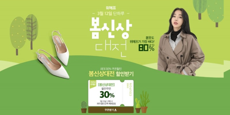 (사진=위메프)