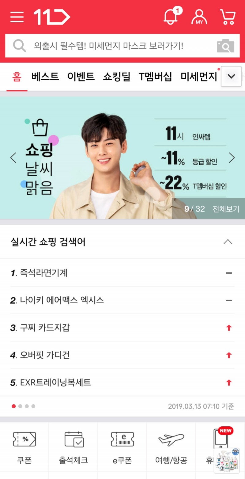 11번가, 고객이 찾는 상품 실시간 대응한다