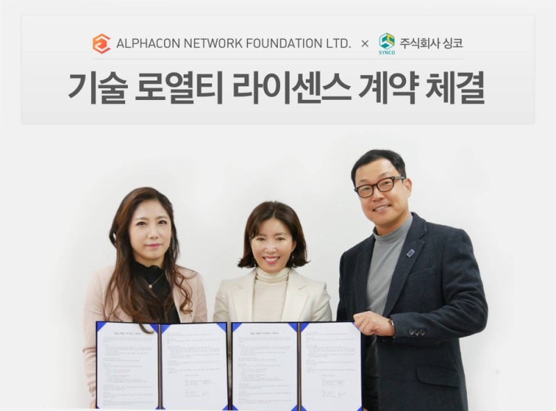알파콘, ‘암호화폐 자율형 실사용가 결제 서비스’ 기술 로열티 라이선스 계약 체결