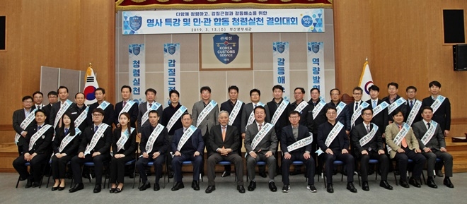 민·관합동 청렴결의대회 기념촬영.(사진제공=부산본부세관)