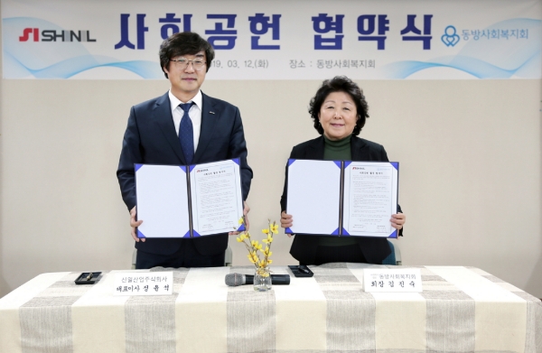 신일, 동방사회복지회와 자매결연 협약식 개최