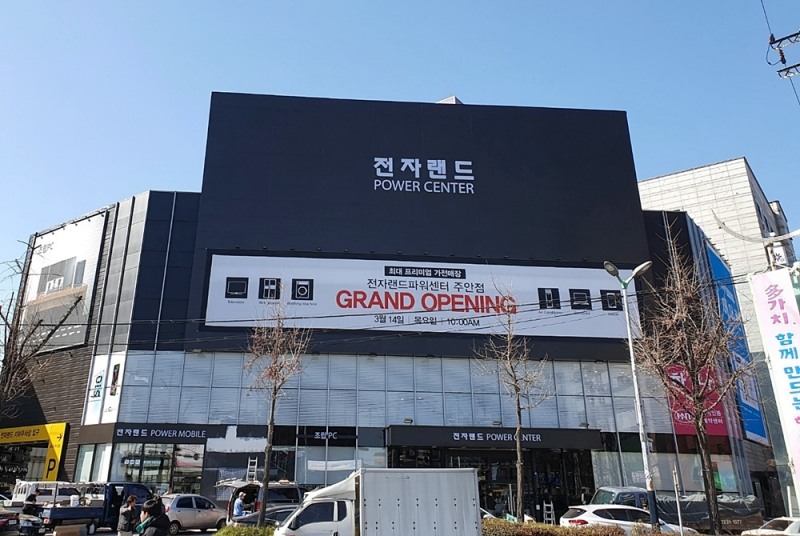 전자랜드, 인천 ‘파워센터 주안점’ 리뉴얼 오픈