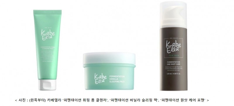 청호나이스뷰티, 카베엘라 퍼멘테이션 신제품 3종 출시 