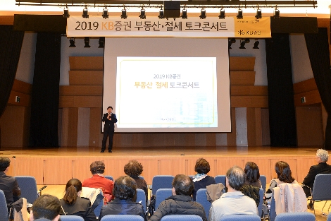 13일 여의도 KB증권 본사 그랜드홀에서 열린 '2019 부동산·절세 토크 콘서트'에서 신긍호 IPS본부장이 고객들에게 인사말을 하고 있다. 사진=KB증권