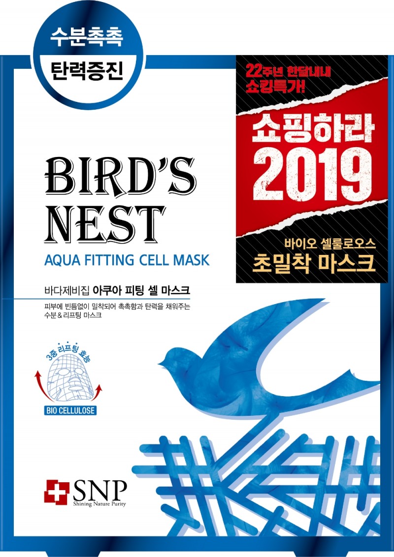 SNP, ‘바다제비집 아쿠아 피팅 셀 마스크’ 홈플러스 창립 22주년 기념 특가 프로모션 진행