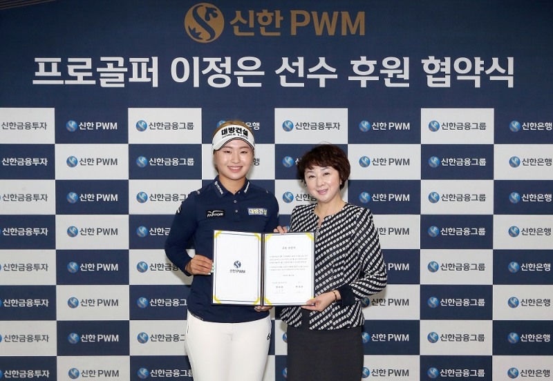 신한PWM, 프로골퍼 이정은 브랜드 홍보대사 발탁