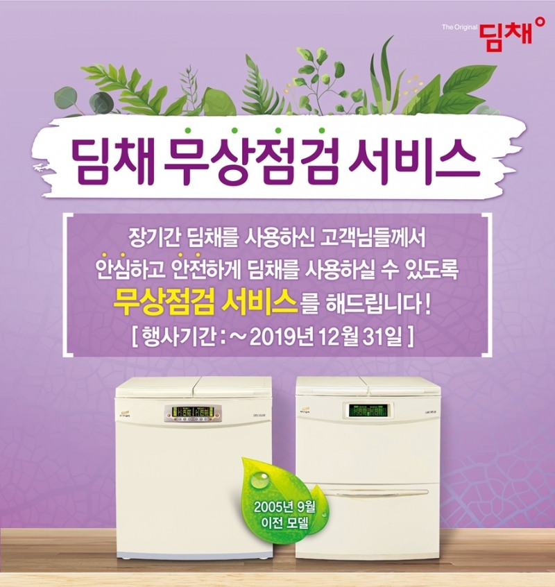 (사진=대유위니아)