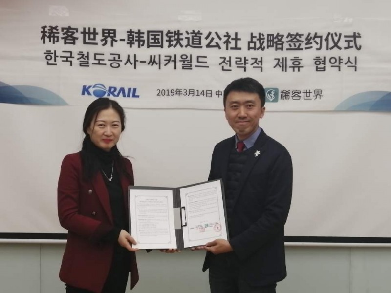 코레일, 중국 스타트업 ‘씨커월드’와 업무협약 체결
