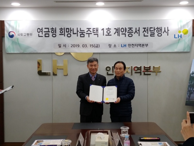 장종우 LH 인천지역본부장(왼쪽)과 계약자(오른쪽)가 행사를 마친 뒤 기념촬영을 하고 있다.(사진=LH)