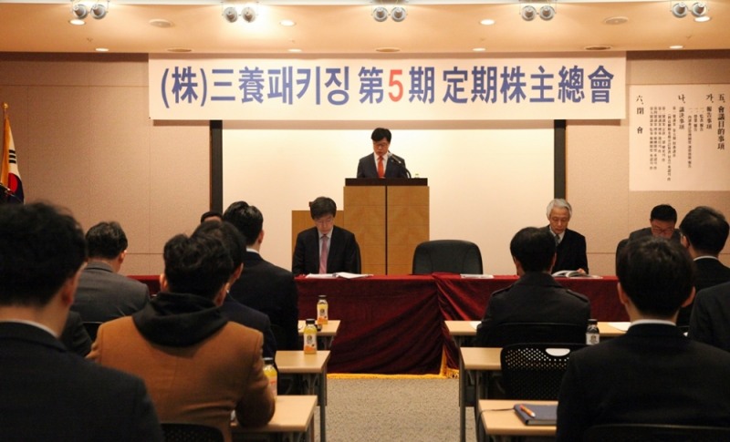 삼양패키징 제5기 정기주주총회가 종로구 삼양그룹 본사 1층 강당에서 개최됐다. (사진=삼양홀딩스)