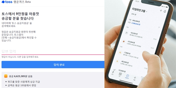 토스 송금지원금에 대한 궁금증이 무성해지는 하루다 / 출처 website화면