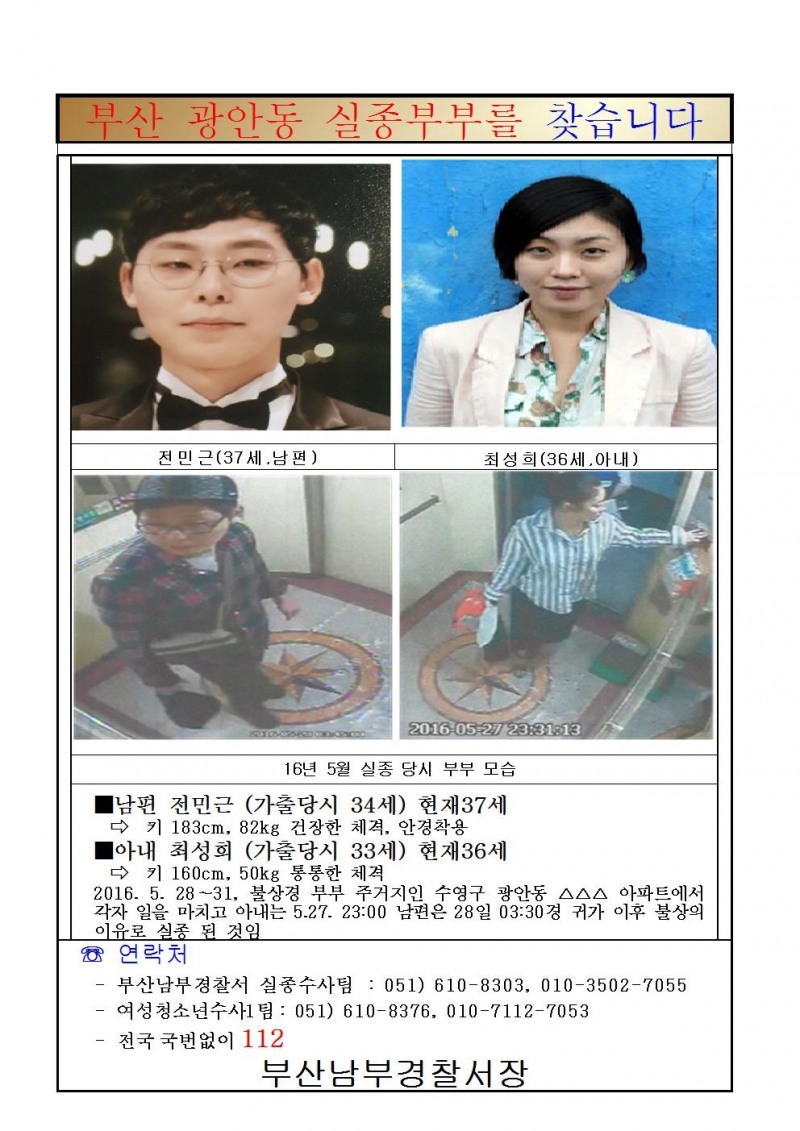 수배전단배포.(사진제공=부산경찰청)