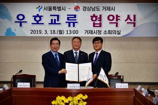 서울시-경남거제시 우호교류협약식. (사진왼쪽부터)박원순 서울시장, 옥영문 거제시의회의장, 변광용 거제시장이 우호협약서를 내보이며 기념촬영.(사진제공=거제시)