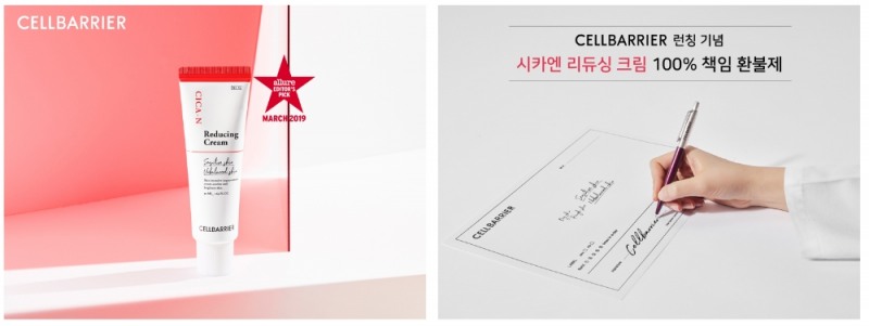 셀베리어, 봄철 필수 진정 시카크림 100% 환불 보장 이벤트