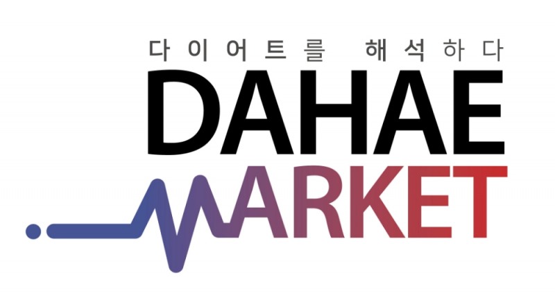 다이어트 식품 전문몰 ‘다해마켓’ 오픈