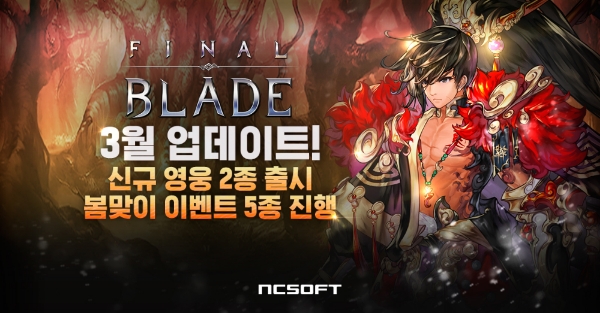 파이널 블레이드, 신규 영웅 2종 추가 등 봄맞이 업데이트 실시