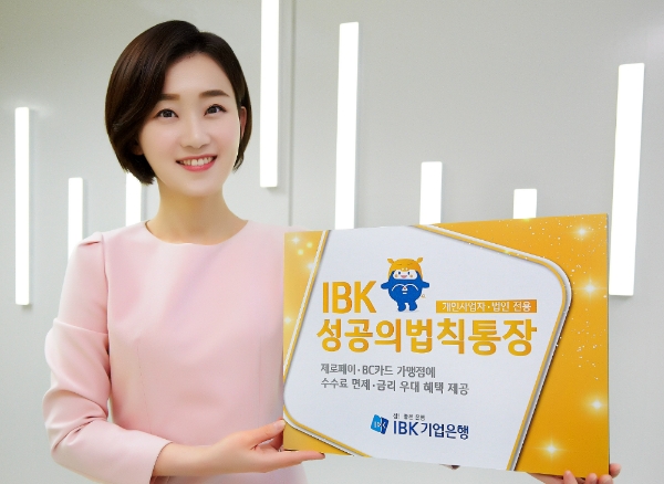 기업은행, ‘IBK 성공의 법칙 통장’ 출시