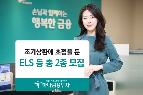 하나금융투자가 모집하는 파생결합상품 안내 이미지. 사진=하나금융투자