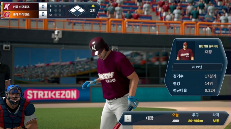 ㈜뉴딘콘텐츠, 프로야구 시즌 맞이 '스트라이크존' 시스템 업데이트 진행