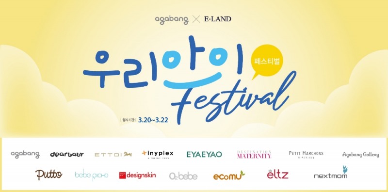 아가방앤컴퍼니, 대규모 할인전 실시
